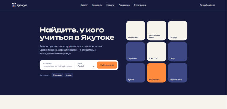 Главная страница сайта «Тускул» — онлайн-каталог образовательных услуг